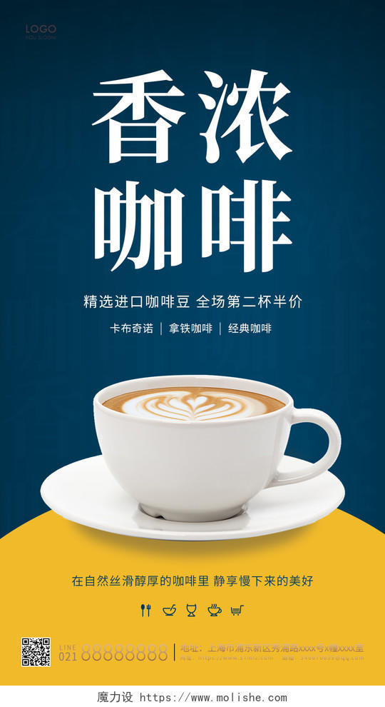 蓝色简约香浓咖啡宣传海报咖啡UI手机海报咖啡手机海报